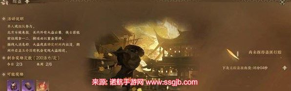 逆水寒缉盗任务在哪(缉盗任务图文速通方法)