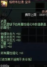 dnf武器附魔宝珠大全-武器附魔宝珠15属强排行榜