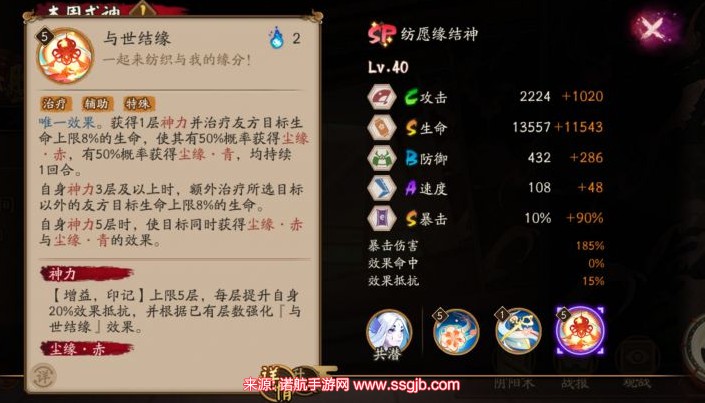 阴阳师ssr缘结神技能(sp缘结神技能属性一览)