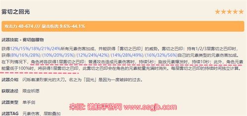 原神雾切之回光怎么获得-雾切之回光角色专武90级面板