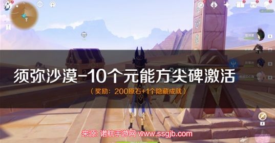 原神沙漠方尖碑位置-10处沙漠方尖碑成就达成条件