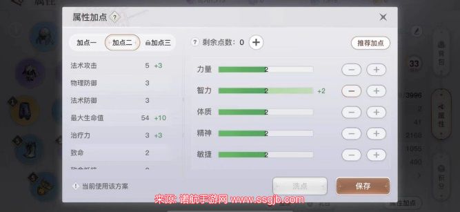 天谕玲珑属性加点图-玲珑两套最强属性加点方案