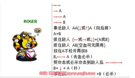 街机忍者棒球出招表-4个角色技能出招按键一览