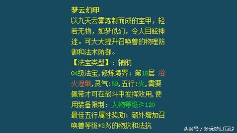 梦幻大唐四级被动法宝搭配攻略（梦幻西游服战大唐如何搭配四级法宝）