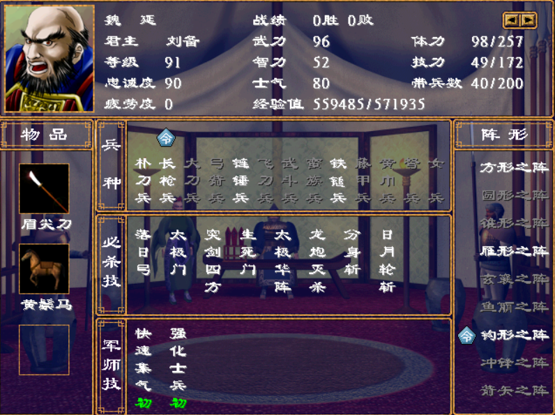 三国群英传2蜀国最强武将组合（三国群英传2最强阵容搭配）