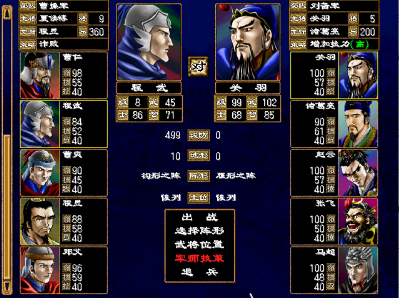 三国群英传2蜀国最强武将组合（三国群英传2最强阵容搭配）