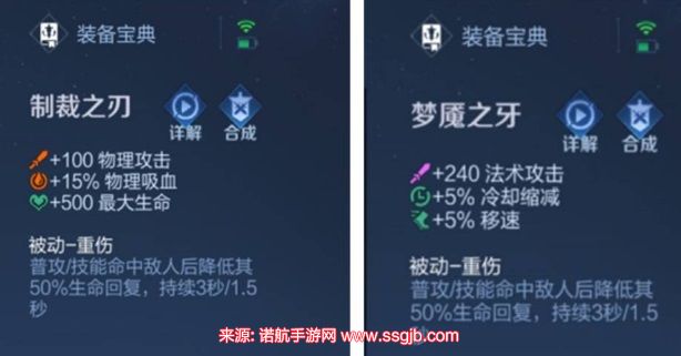 王者荣耀制裁和梦魇可以叠加吗-制裁和梦魇装备区别