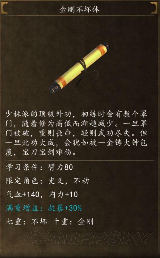 侠客风云传小无相功怎么获得（武林绝学功法属性及获取攻略）