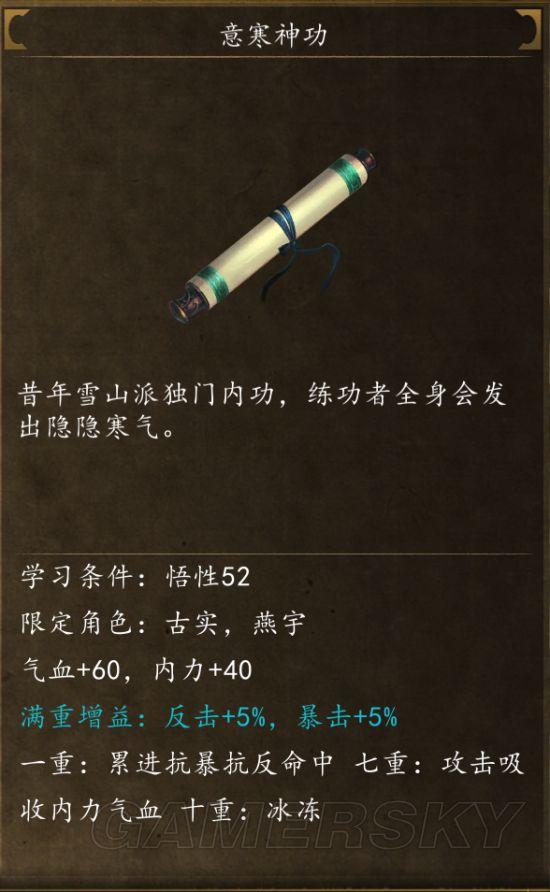 侠客风云传小无相功怎么获得（武林绝学功法属性及获取攻略）