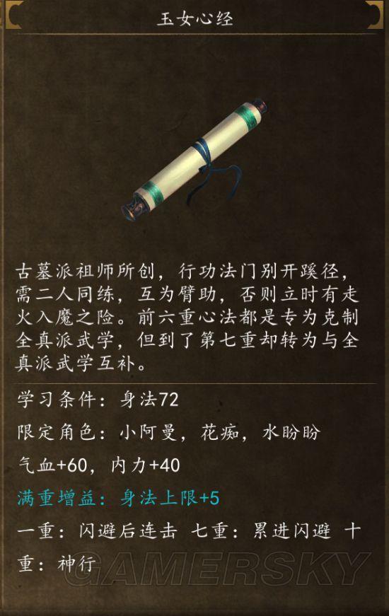 侠客风云传小无相功怎么获得（武林绝学功法属性及获取攻略）