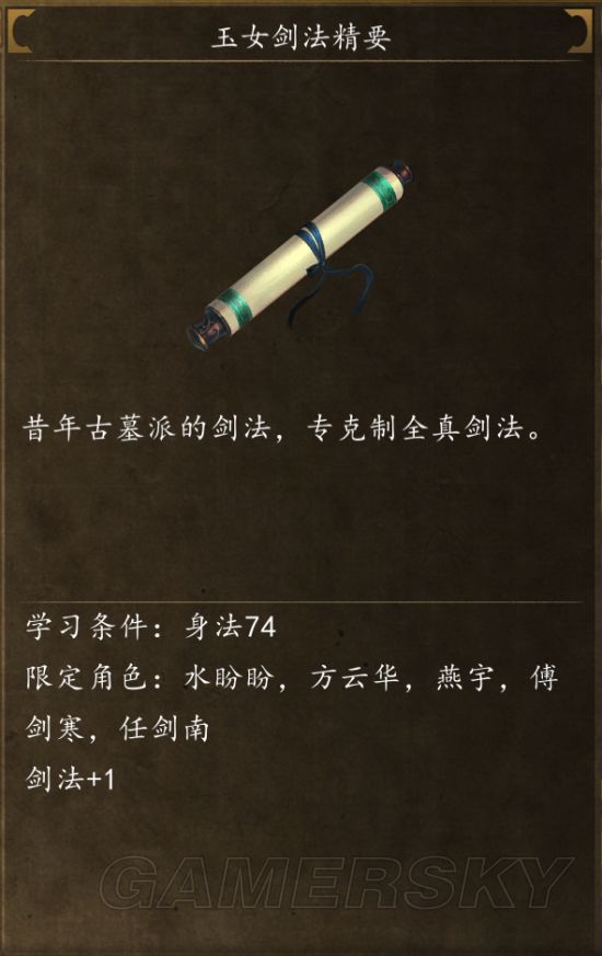 侠客风云传小无相功怎么获得（武林绝学功法属性及获取攻略）