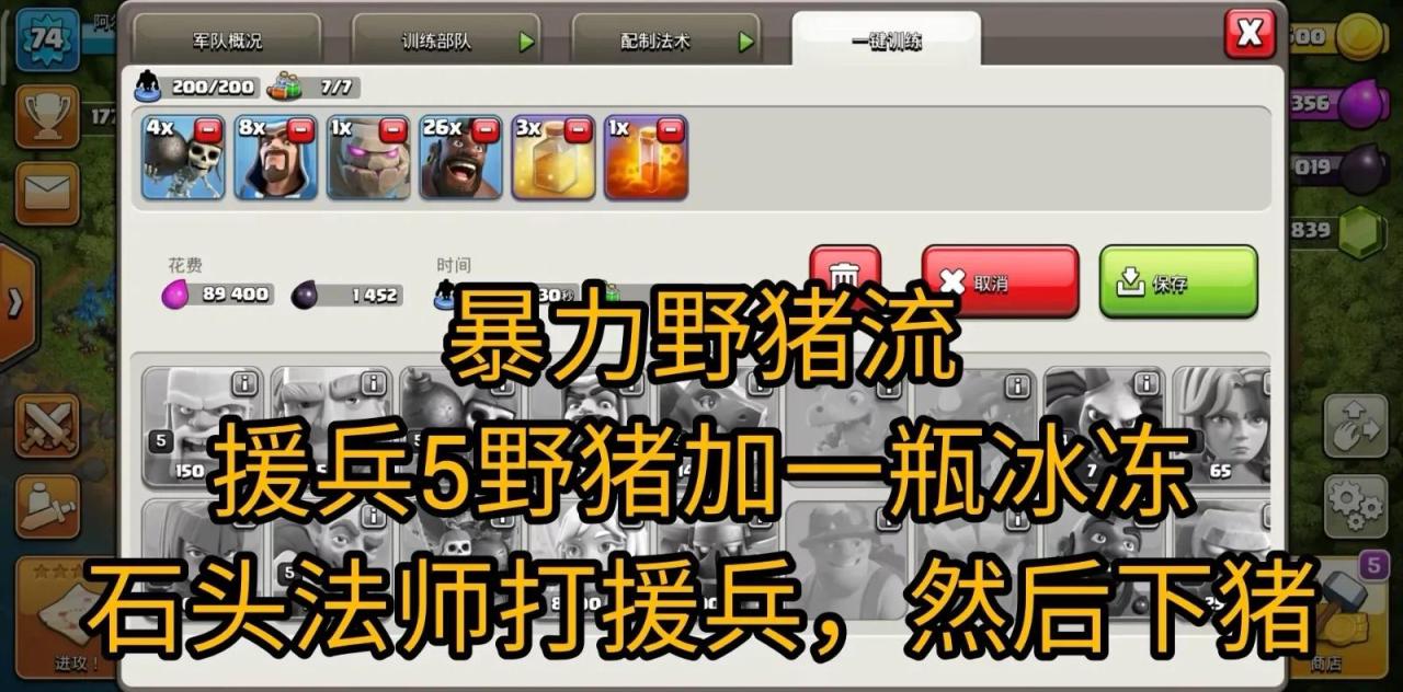 部落冲突8本最强布阵图（部落冲突八本阵型图）