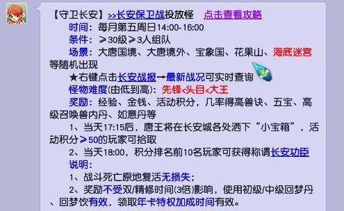 梦幻西游长安保卫战活动怎样玩的（长安保卫战活动全流程玩法详解）