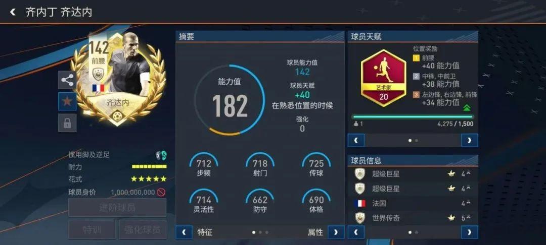 fifa足球世界打法技巧是什么（可传可防热门阵容评测）