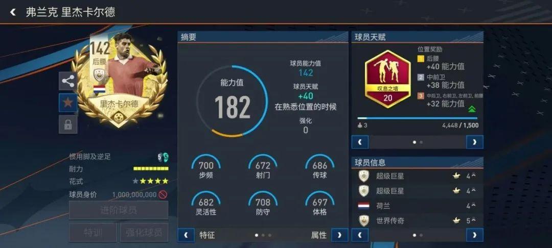 fifa足球世界打法技巧是什么（可传可防热门阵容评测）