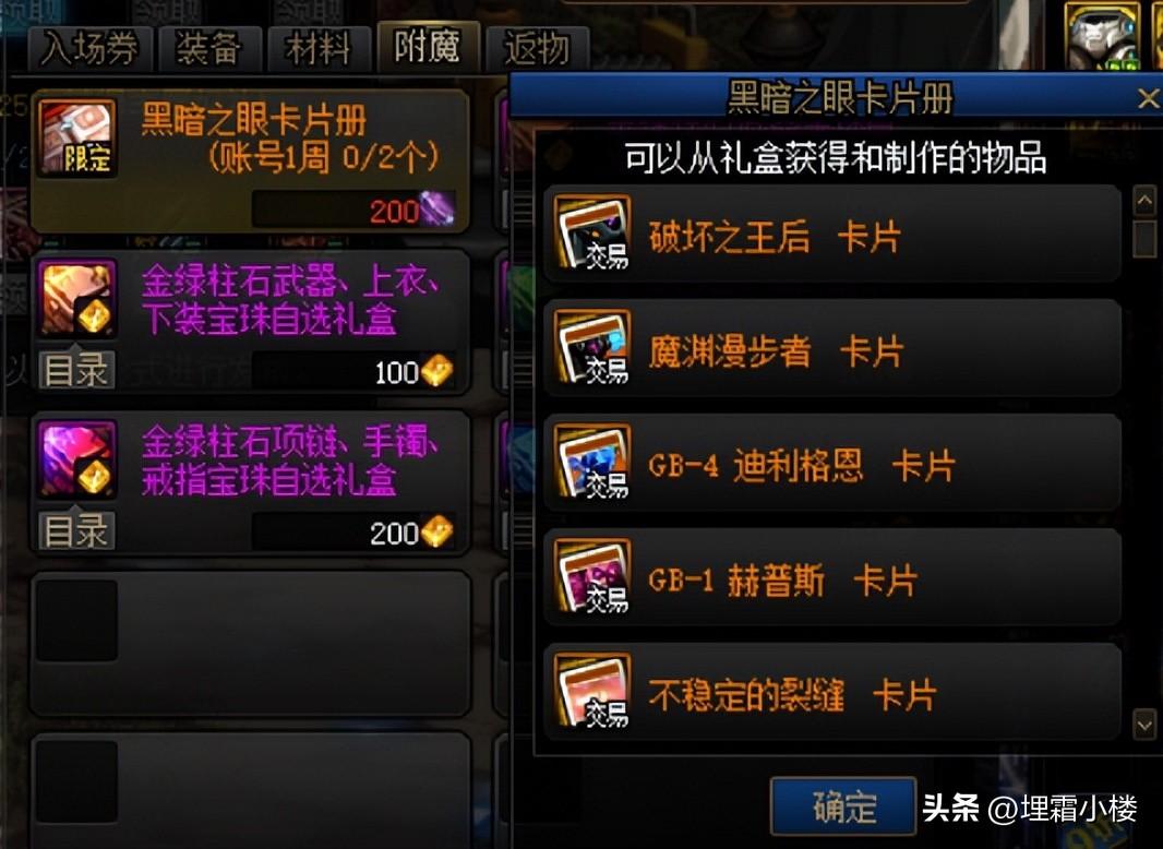 dnf称号附魔宝珠有什么（附魔宝珠获取途径汇总）