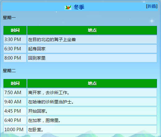 星露谷物语玛鲁一年四季的行程介绍（玛鲁每日行程表一览）