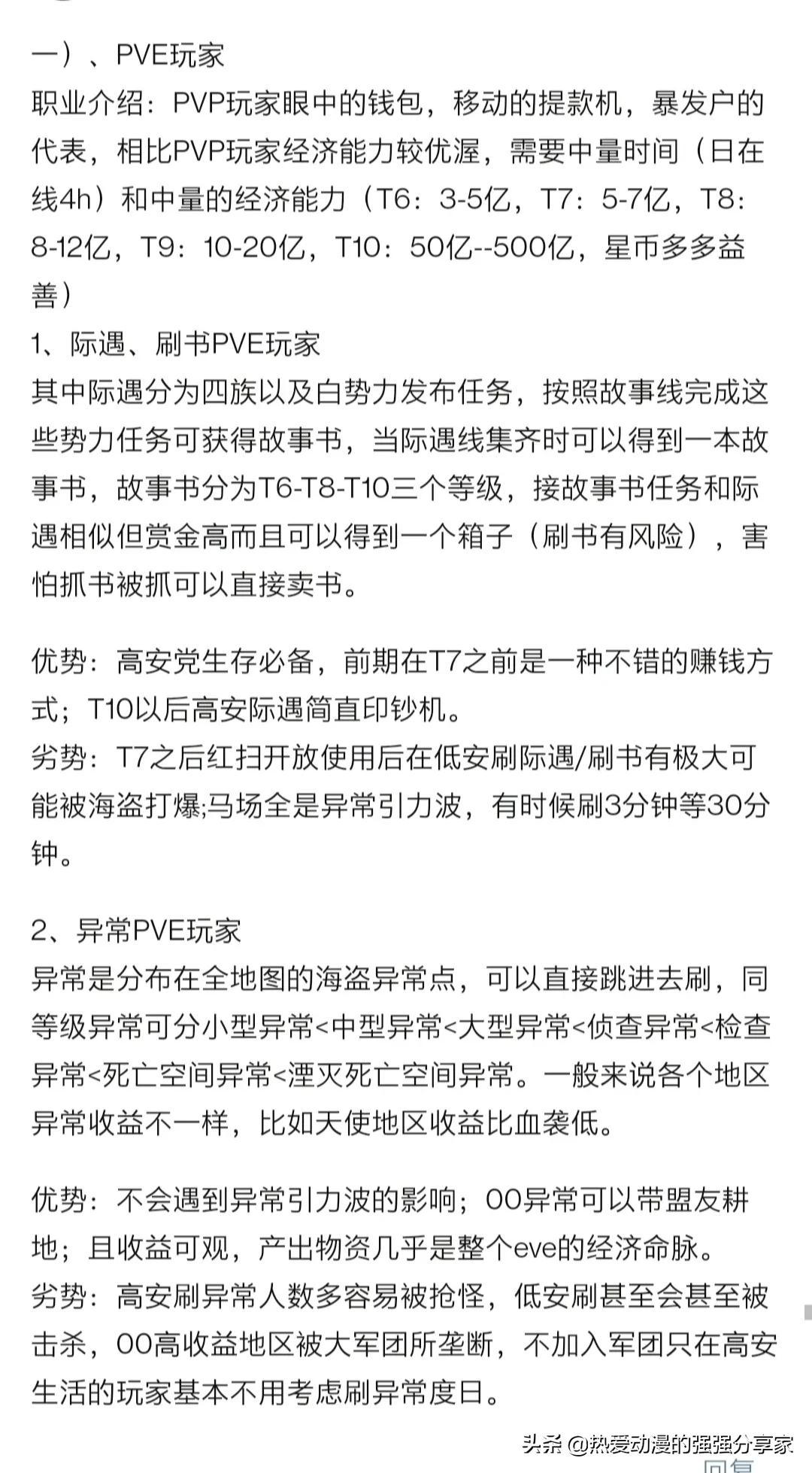 星战前夜eve是什么意思（EVE手游萌新攻略）