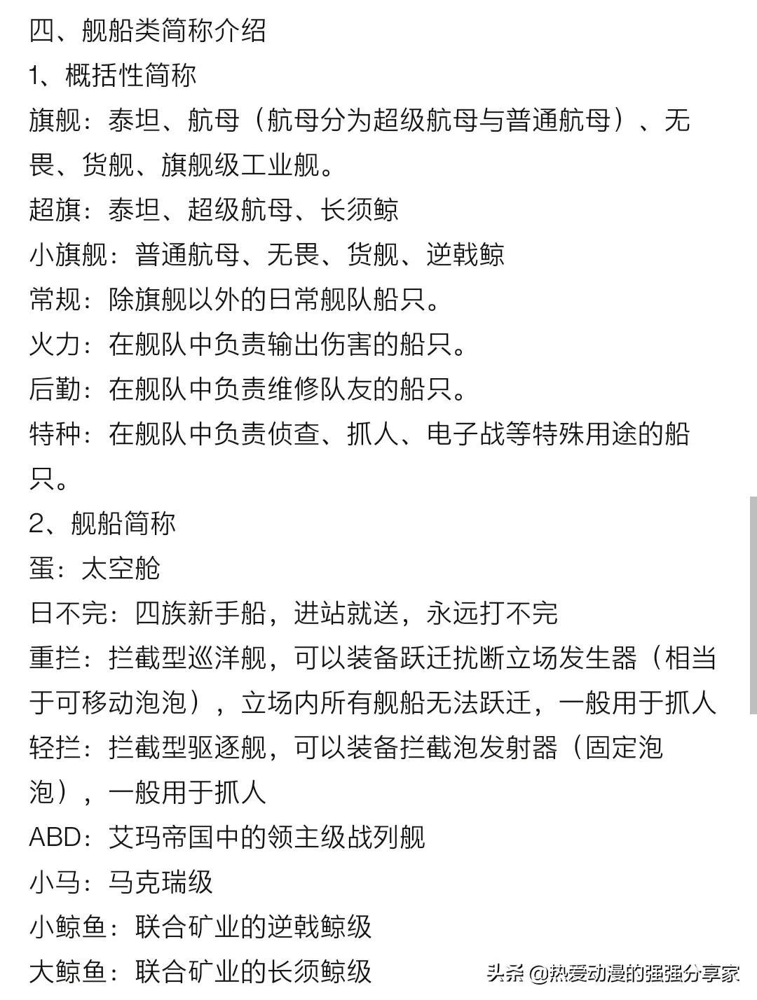 星战前夜eve是什么意思（EVE手游萌新攻略）