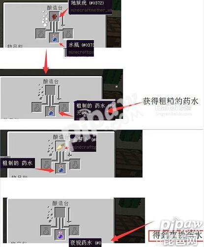 我的世界隐身药水怎么做（获得玻璃瓶合成夜视药水教程）