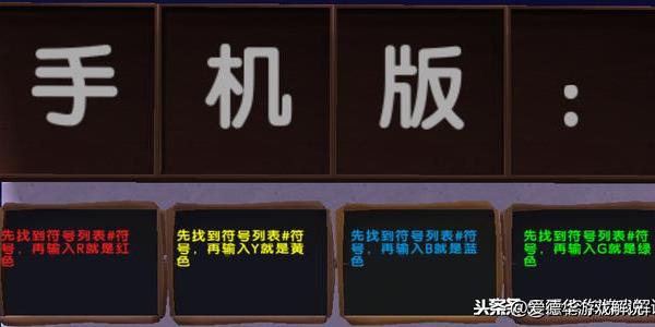 迷你世界闪字怎么打（闪色字体代码大全）