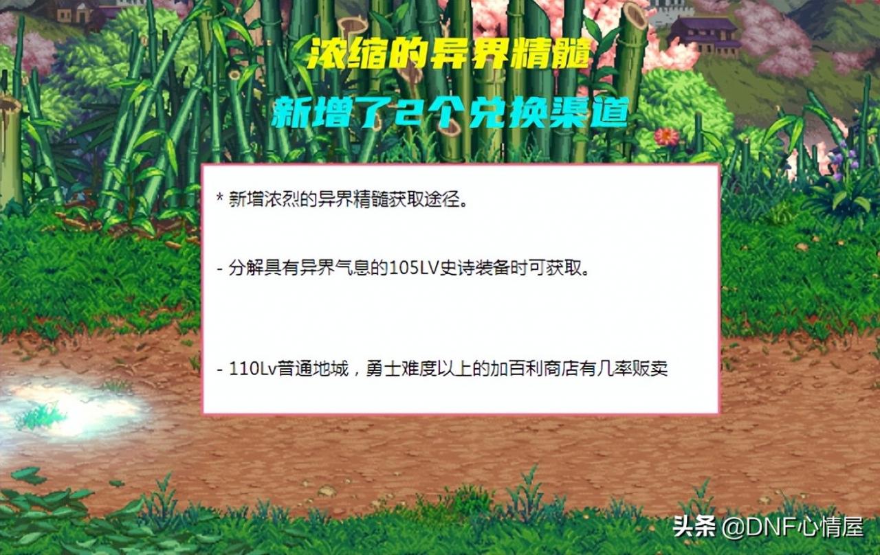 dnf95版本2022浓缩异界精髓材料怎样获取（浓缩精髓新增兑换渠道一览）