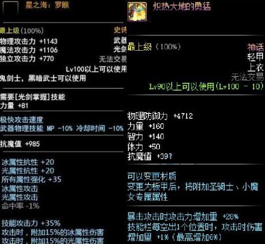 100级剑魂伤害最高装备搭配（DNF100级最强装备搭配）