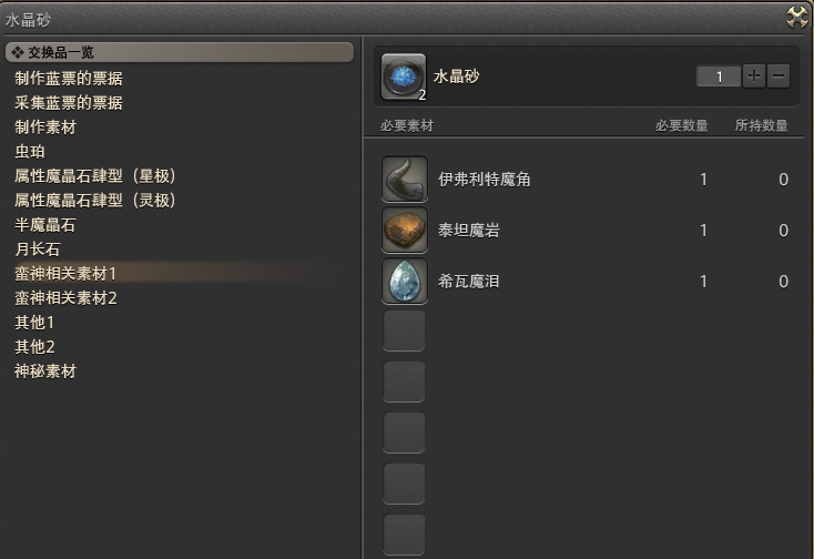 ff14魂武制作流程（ff14魂武材料一览表）