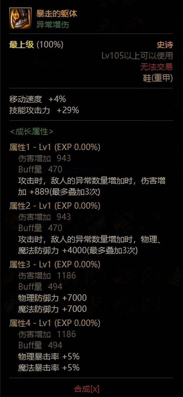 dnf毒王110装备怎么搭配（毒王110版本毒伤流搭配）