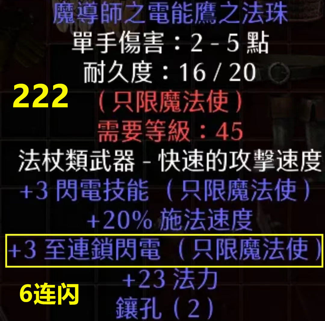 暗黑破坏神2法师最强装备（法师两系的双极品武器）--第5张