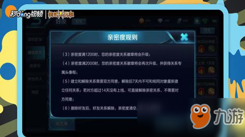 王者怎么解除亲密关系的（王者荣耀解除恋人详细步骤一览）--第5张