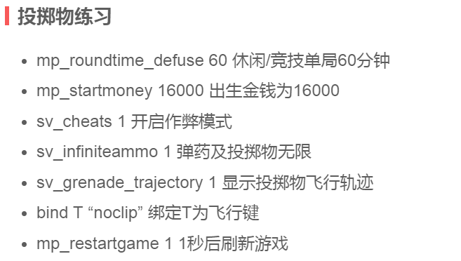 csgo无限投掷物指令代码是什么（csgo实用控制台设置汇总）--第5张