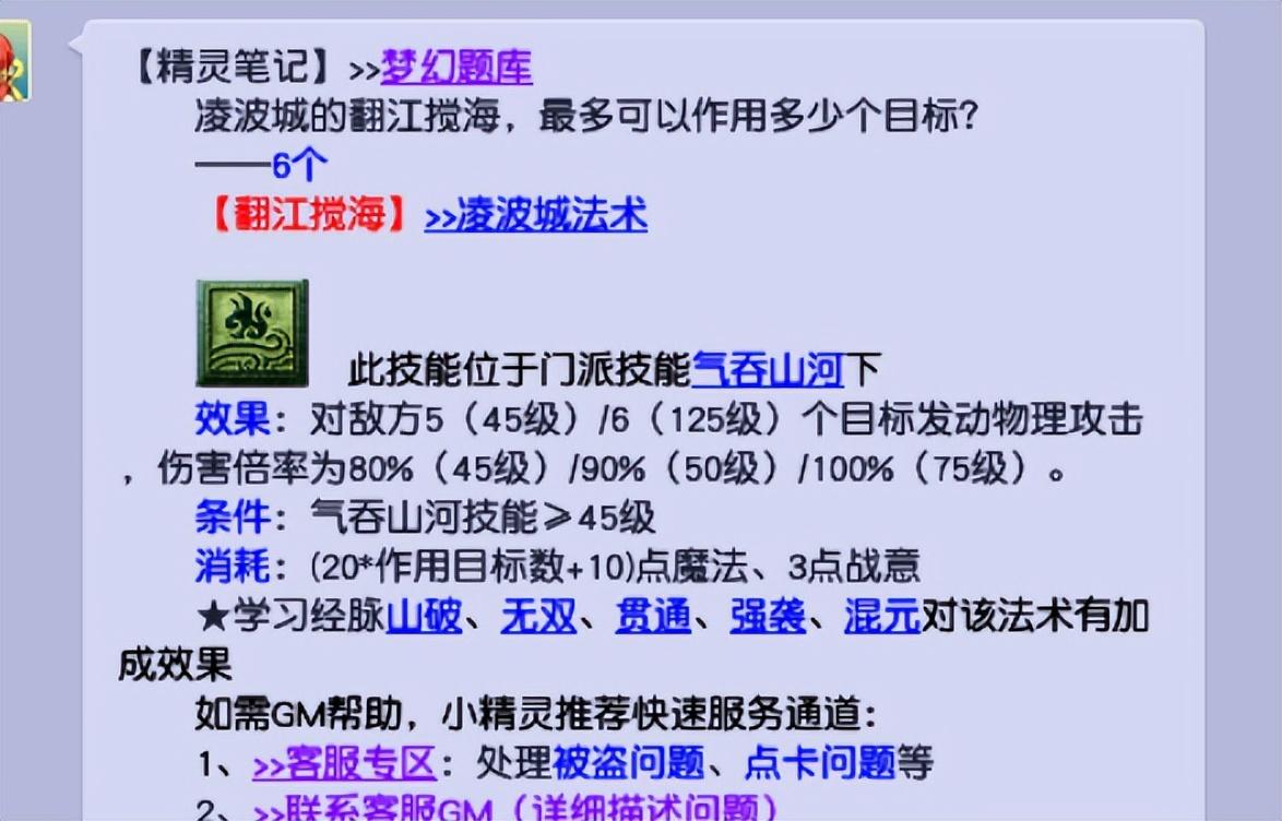 梦幻西游129凌波城怎么加点（梦幻西游全敏凌波城加点路线分析）--第1张