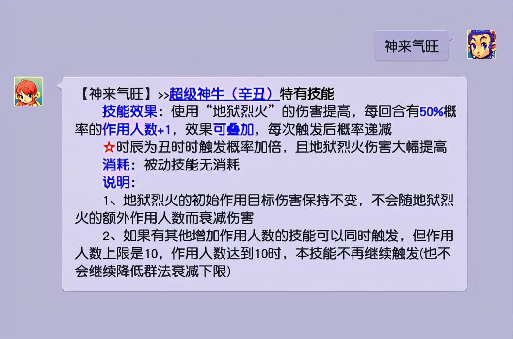 超级神牛辛丑和须弥哪个厉害（梦幻西游超级神牛辛丑法伤实测）--第1张