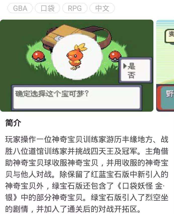 神奇宝贝绿宝石开局攻略（绿宝石新手一周目图文详解）--第2张