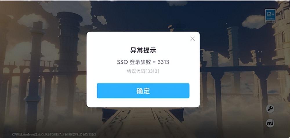 原神SSO登陆失败什么意思（原神错误代码详解）--第2张