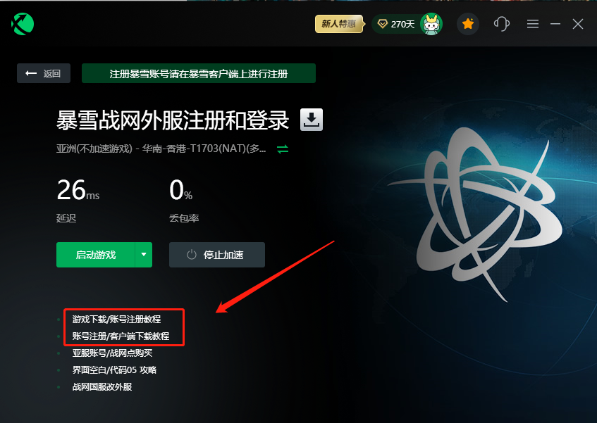 暴雪战网国际服账号如何注册（暴雪战网国际服账号注册教程）--第3张