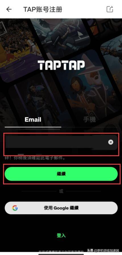 Tap怎么注册账号（Tap快速注册账号教程）--第3张