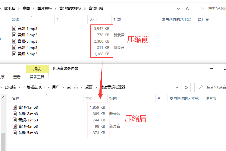 如何压缩mp3文件大小(mp3文件大小怎么压缩）--第5张