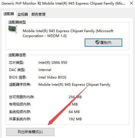 Win10系统CF烟雾头怎么调最清楚(电脑显示设置教程分享)--第4张