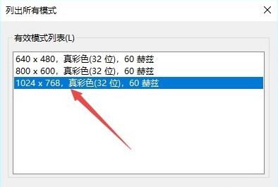 Win10系统CF烟雾头怎么调最清楚(电脑显示设置教程分享)--第5张