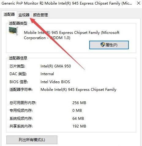 Win10系统CF烟雾头怎么调最清楚(电脑显示设置教程分享)--第6张