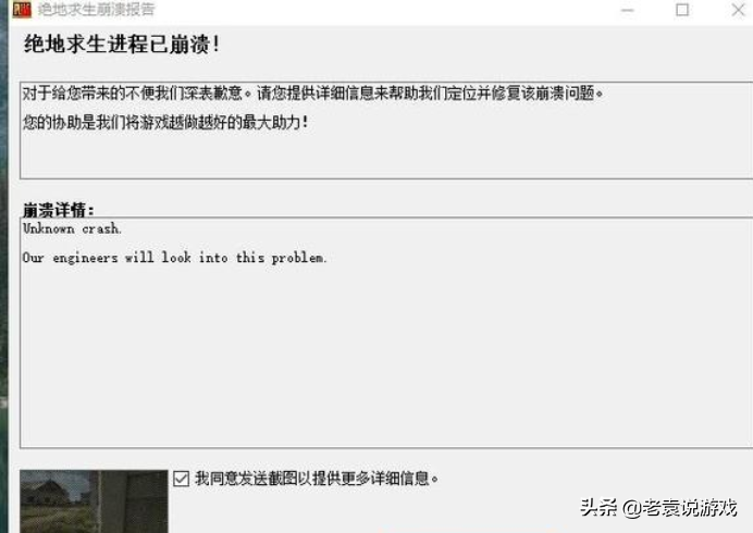 PUBG绝地求生闪退如何解决（绝地求生示进程已崩溃解决办法）--第1张