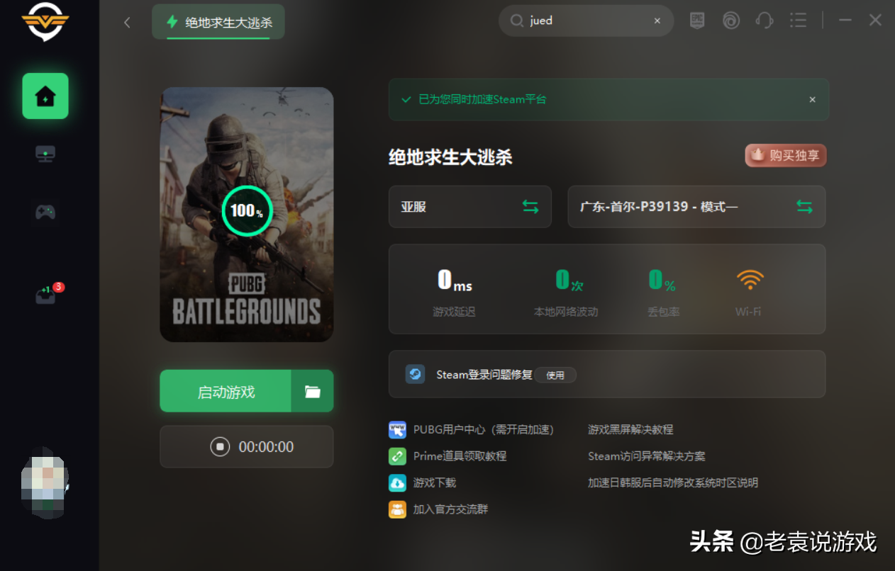 PUBG绝地求生闪退如何解决（绝地求生示进程已崩溃解决办法）--第3张