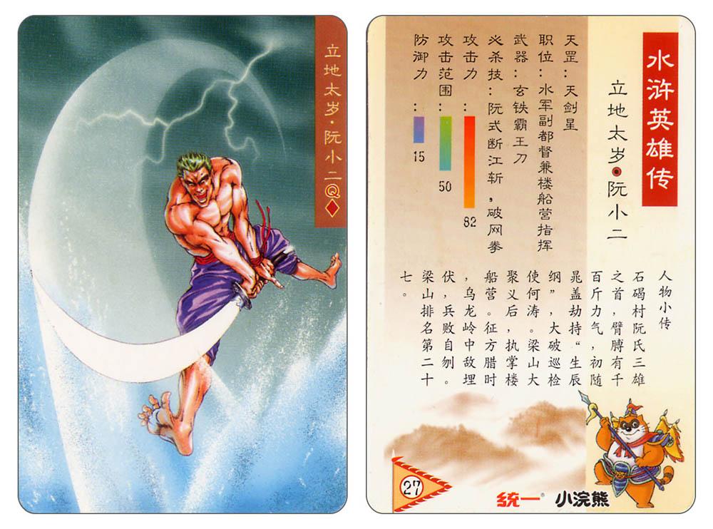 水浒传阮小二是谁（水浒传阮小二事迹介绍）