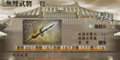 真三国无双4马超终极武器怎么拿（真三国无双4武器拿法攻略）