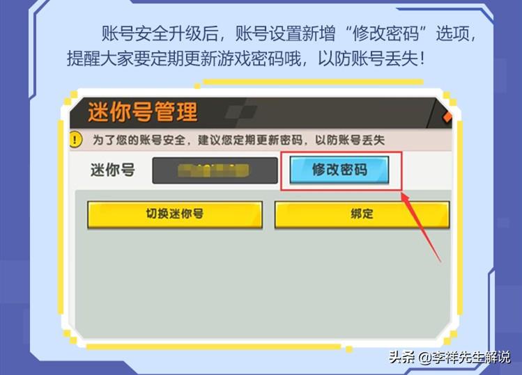 迷你世界整改后如何找回老号（mc游戏账号找回方法）