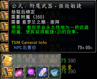 TBC怀旧服附魔毕业图纸是哪些（魔兽世界武器附魔攻略）