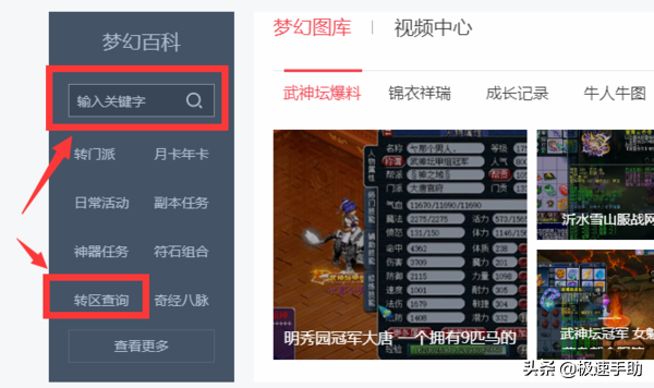 梦幻西游转区查询从哪里能看（梦幻西游转区查看详细步骤）