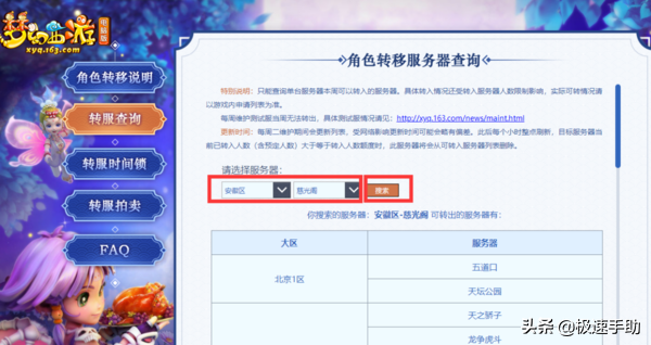 梦幻西游转区查询从哪里能看（梦幻西游转区查看详细步骤）